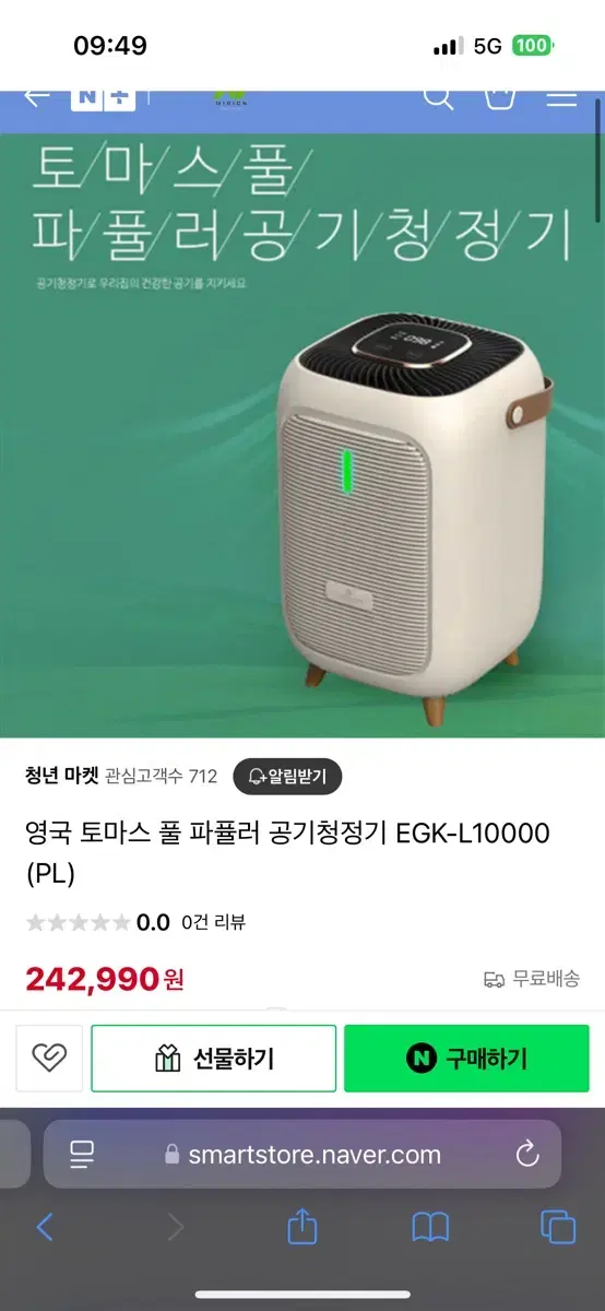 토마스 풀 공기청정기